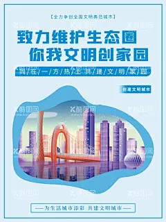 创建文明城市  - 源文件下载【酷图网】文明城市,创建文明城市,文明城市标语,文明城市展板,文明城市广告,文明城市海报,文明城市围挡,文明城市围墙,工地围挡,创建,创建文明,城市,创文明城市,文明标语,文明社区,全国文明城市,文明城市宣传,文明城市口号,文明城市背景,文明城市文化,文明城市省级,省级文明城市,国家文明城市,文明城市创建