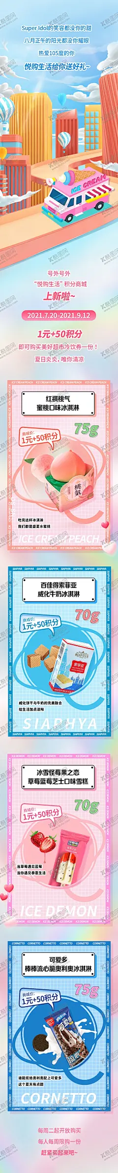1积分抽奖长图 【酷图网】海报,长图,线上商城,积分,兑换,活动,