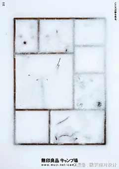 太高级了！无印良品的极简风海报 : 太高级了！无印良品的极简风海报,无印良品,muji,印刷品,露营地
