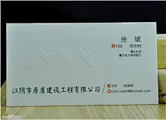 房屋建设工程公司名片 江阴房地产名片设计-【尚可名片】