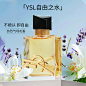 YSL圣罗兰香水自由之水黑鸦片反转巴黎女士杨树林礼盒大牌正品-淘宝网
