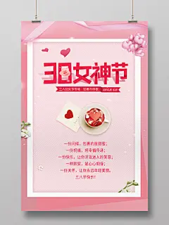 粉色清新38妇女节38女人节女神节企业海报38妇女节贺卡