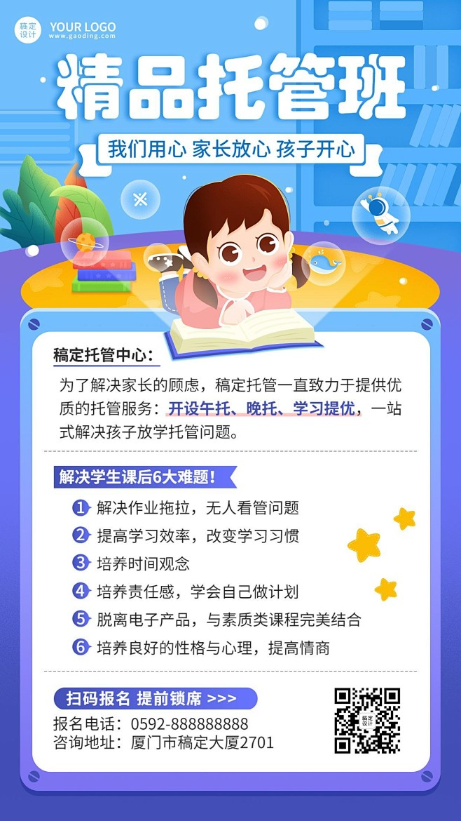 教育培训机构托管班招生宣传手机海报