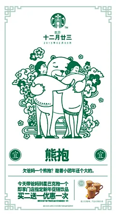十二月廿三-熊抱