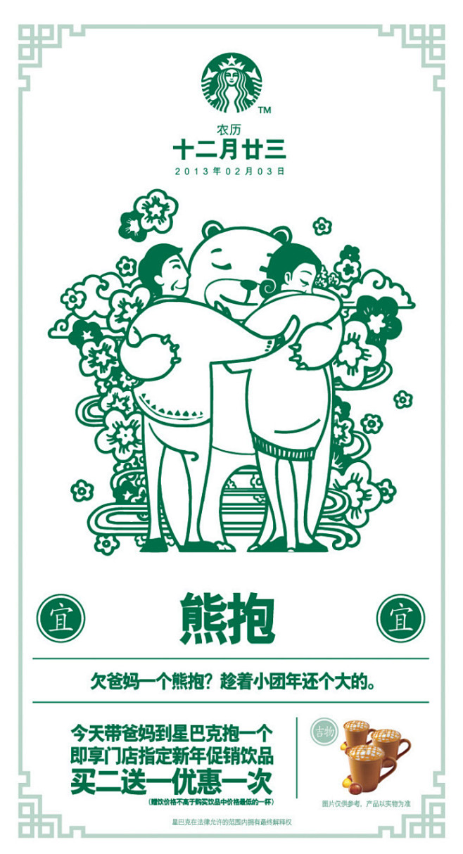 星巴克中国 海报设计