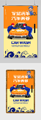 专业洗车汽车海报设计