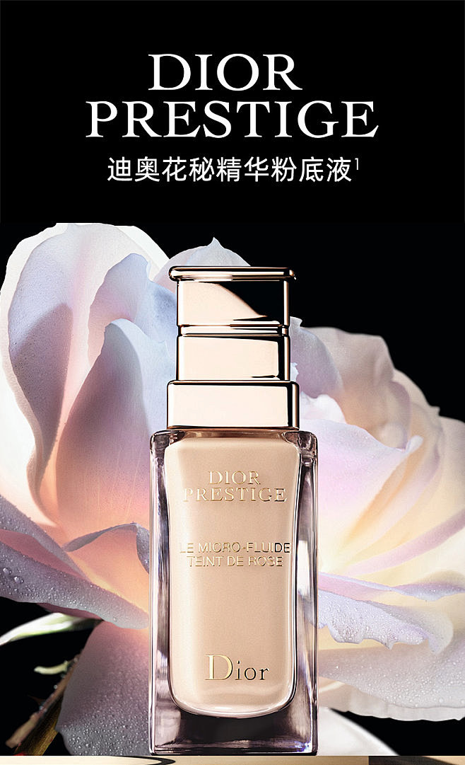 【官方正品】Dior迪奥花秘瑰萃精华粉底液玫瑰养肤遮瑕焕亮-tmall-花瓣网