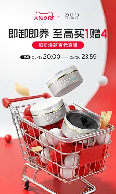 618首页-大促海报 电商海报 红色 促销 购物车