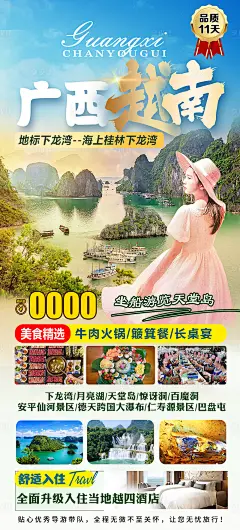 广西越南旅游海报-源文件分享-ywjfx.cn