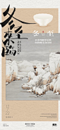 冬至节气海报-源文件