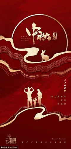 源文件下载 中秋节地产红色海报 中秋节  地产广告 创意海报 红色中秋 一家人 月亮 团圆