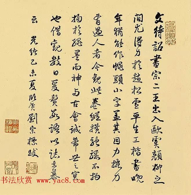 文怔明书法