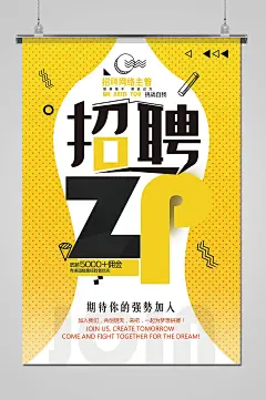 创意黄色招聘网络主管海报