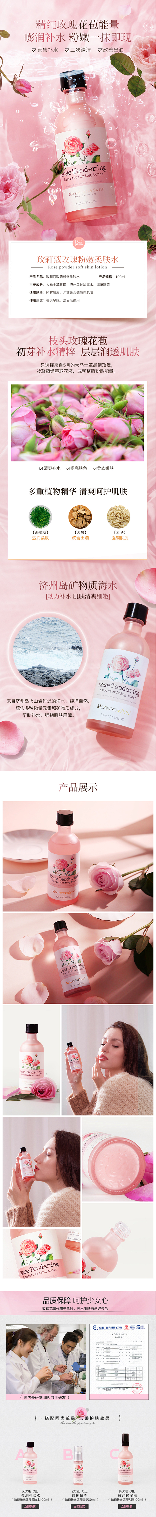 玫莉蔻玫瑰柔肤粉嫩花苞水红润补水亮肤水润...