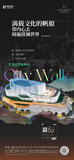 一只芦苇HYR采集到地产-价值海报