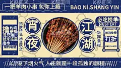夜宵江湖烧烤  - 源文件下载【酷图网】宵夜,火锅,烧烤,夜宵,宵夜灯布,宵夜灯箱,宵夜海报,火锅海报,火锅美食节,宵夜宣传单,火锅宣传单,特色宵夜,酒店宵夜,大排档,路边摊,小吃,夜宵店,餐饮,餐饮海报,烧烤海报,夜宵烧烤,喝粥,吃夜宵去哪儿,夜宵海报,蛋炒饭,外卖,美食,美食海报,外卖海报,叫餐,小吃海报,宵夜江湖,啤酒