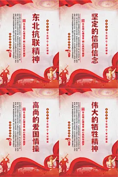 东北抗联精神海报系列