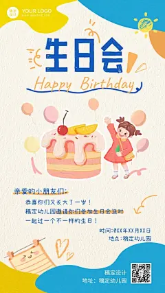 早幼教行业宝宝生日会儿童生日会邀请函手机海报预览效果