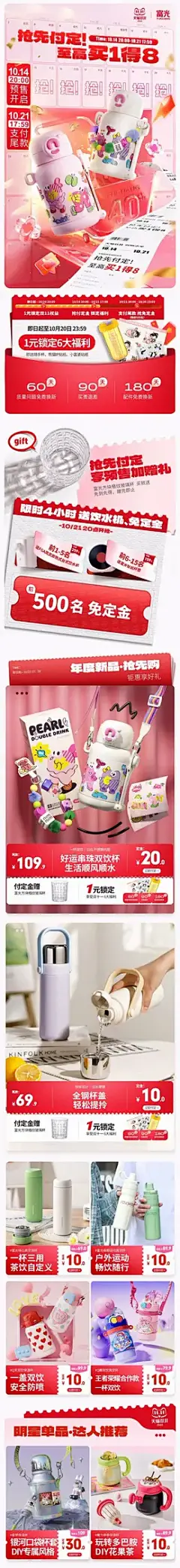富光 保温杯 玻璃杯 家居用品 双十一 双11 大促活动首页设计