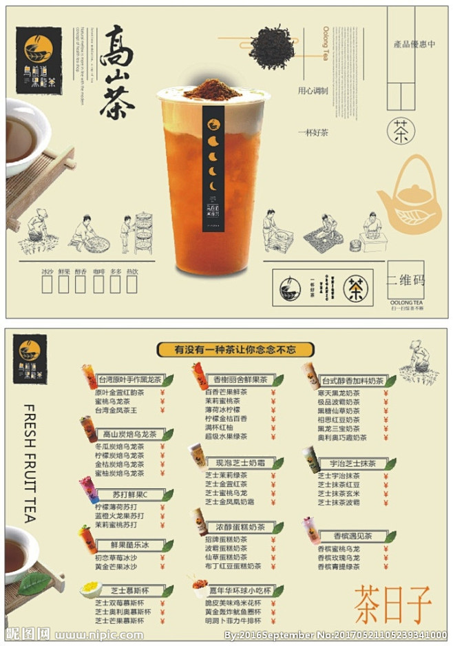 乌龙茶菜单