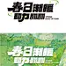字体设计｜春日渐暖