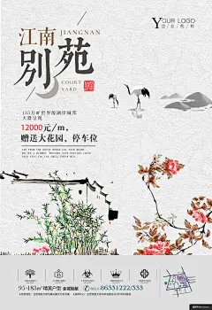 新中式创意海报 水墨中式地产海报 精美中国风地产画册矢量图 精美传统中国风地产广告 简约新中式地产中国风地 古典中国风海报 房产置业广告海报平面设计