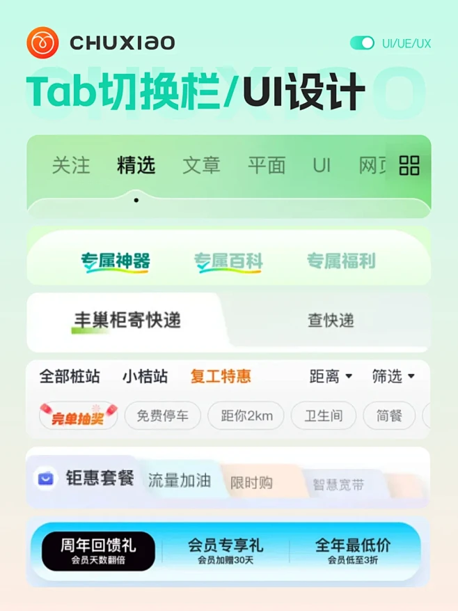 UI设计参考 Tab切换栏 - 小红书-花瓣网
