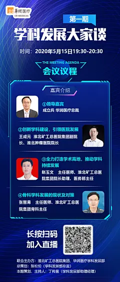 科学发展会议议程医疗科技海报-志设网-zs9.com