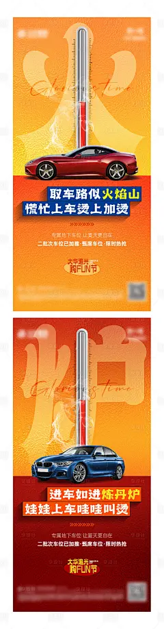 地产夏天热烫火车位价值刷屏-素材库-sucai1.cn