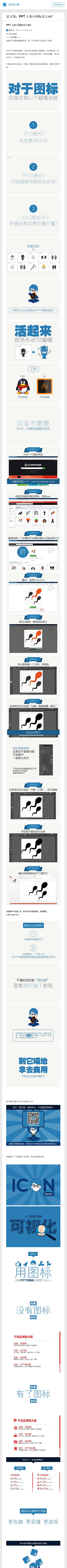 PK-Design(素材窝)采集到PPT教程