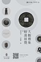 文物展览海报-素材库-sucai1.cn