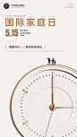 国际家庭日-企业商务拟物风节日祝福-手机海报