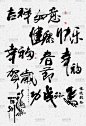 高档书法字体设计psd分层素材
