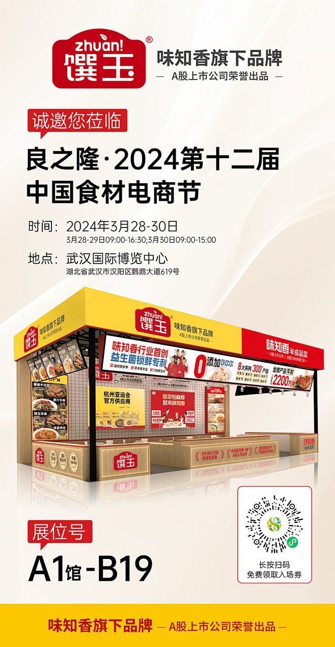 良之隆 邀请函2