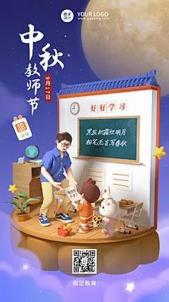 教师节祝福教育行业3D手机海报