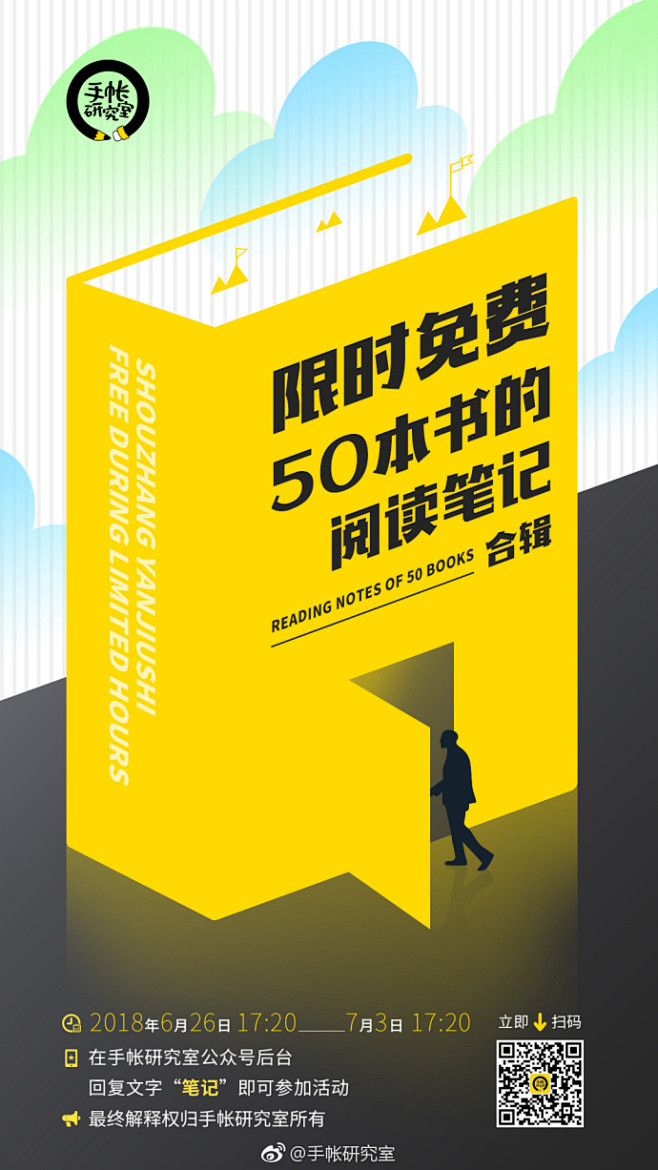 #手帐学习坑#
叮咚！君君们携手上福利包...