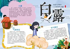 白露节气手抄报小报