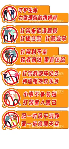 禁止打架手举牌反对暴力  - 源文件下载【酷图网】打架,打架斗殴,斗殴,娱乐场所,KTV,酒吧,禁止打架斗殴,不要打架,温馨提示,打架斗殴成本,套餐介绍,展架,打架套餐展架,手举牌,禁止打架,反对暴力,校园暴力,警示语,预防校园暴力,校园暴力海报,校园暴力宣传,杜绝校园欺凌,杜绝校园霸凌,校园安全,校园安全海报,校园宣传海报,未成年人保护
