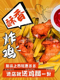 炸鸡  - 源文件下载【酷图网】炸鸡啤酒,炸鸡配啤酒,韩国炸鸡海报,炸鸡广告,炸鸡传单,炸鸡展板,啤酒炸鸡,炸鸡柳,炸鸡,炸鸡海报,鸡腿,肯德基,kfc,炸鸡腿,炸鸡排,台湾炸鸡,炸鸡单页,西式快餐,西餐,美食,美味,卡通炸鸡排,薯条,炸鸡块,餐饮美食,西餐美食,炸鸡系列,韩国炸鸡,风味炸鸡,脆皮炸鸡,香酥炸鸡,酥脆炸鸡,炸鸡翅