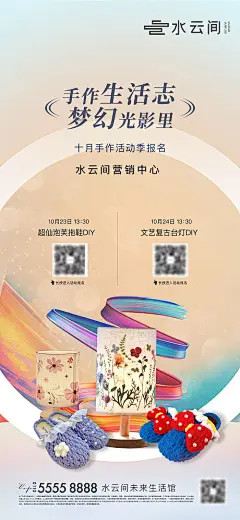 海报 房地产 拖鞋 DIY 复古灯 台灯 复古 手绘 手作