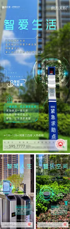 智慧社区价值点系列海报-素材库-sucai1.cn