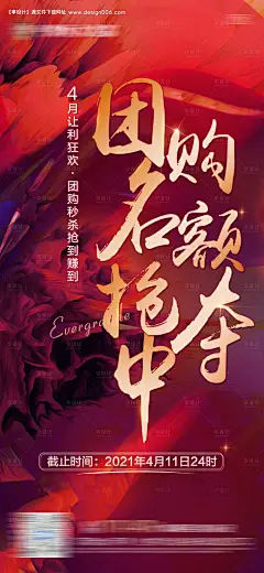 源文件下载【地产红色热销团购海报】编号：20210930100253689