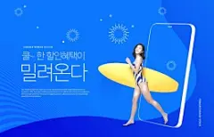 夏季休闲度假泳装美女冲浪促销海报