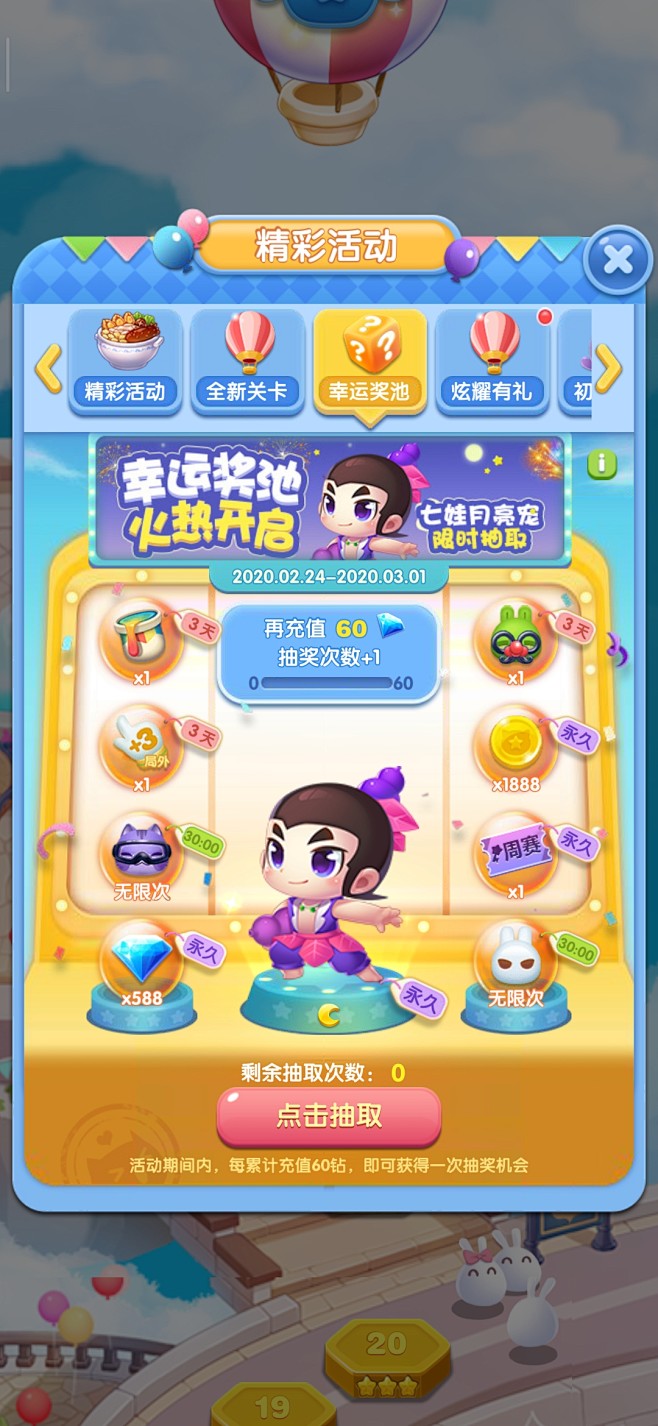 天天爱消除_020