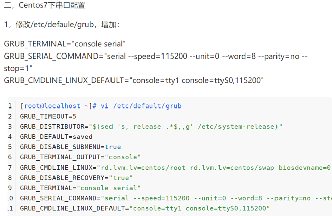 centos7串口输出2