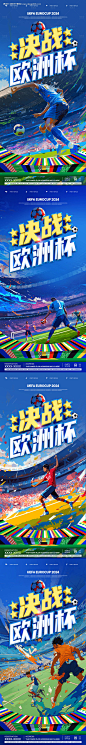 编号：82790024514249700【享设计】源文件下载-欧洲杯宣传缤纷系列海报