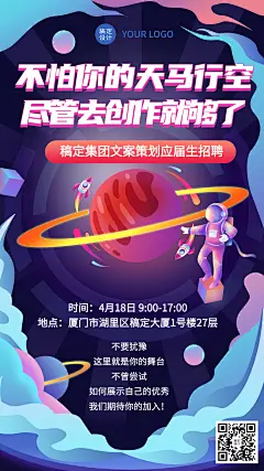 毕业季校园招聘会邀请函手机海报