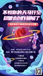 毕业季校园招聘会邀请函手机海报
