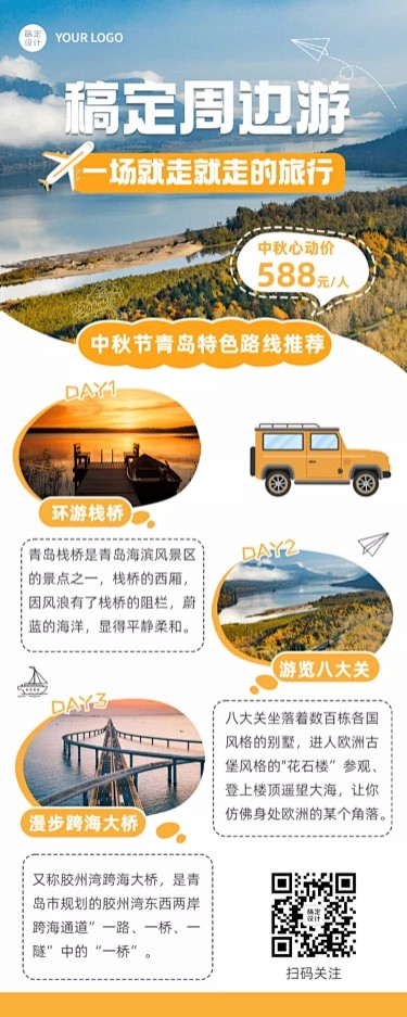 中秋节旅游出行线路营销实景海报