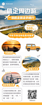 中秋节旅游出行线路营销实景海报
